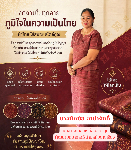 นักงานพัฒนาชุมชนอำเภอพรหมพิราม ขอเชิญชวนส่วนราชการ ภาครัฐ ภาคเอกชน และภาคประชาชนทั่วไป สวมใส่ชุดผ้าไทย “ผ้าไทยใส่ให้สนุก” 
