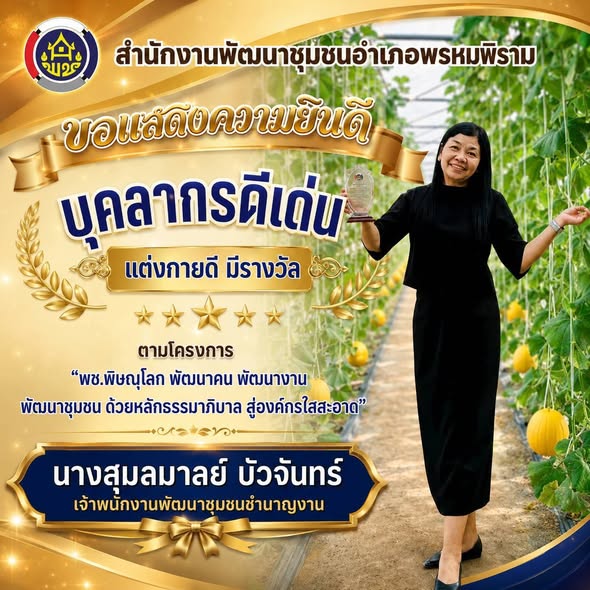  🪷 พช.พรหมพิราม ขับเคลื่อนคุณธรรม "วินัย" ตามโครงการ พช.พิษณุโลก พัฒนาคน พัฒนางาน พัฒนาชุมชน ด้วยหลักธรรมาภิบาล สู่องค์กรใสสะอาดโดยคัดเลือก
