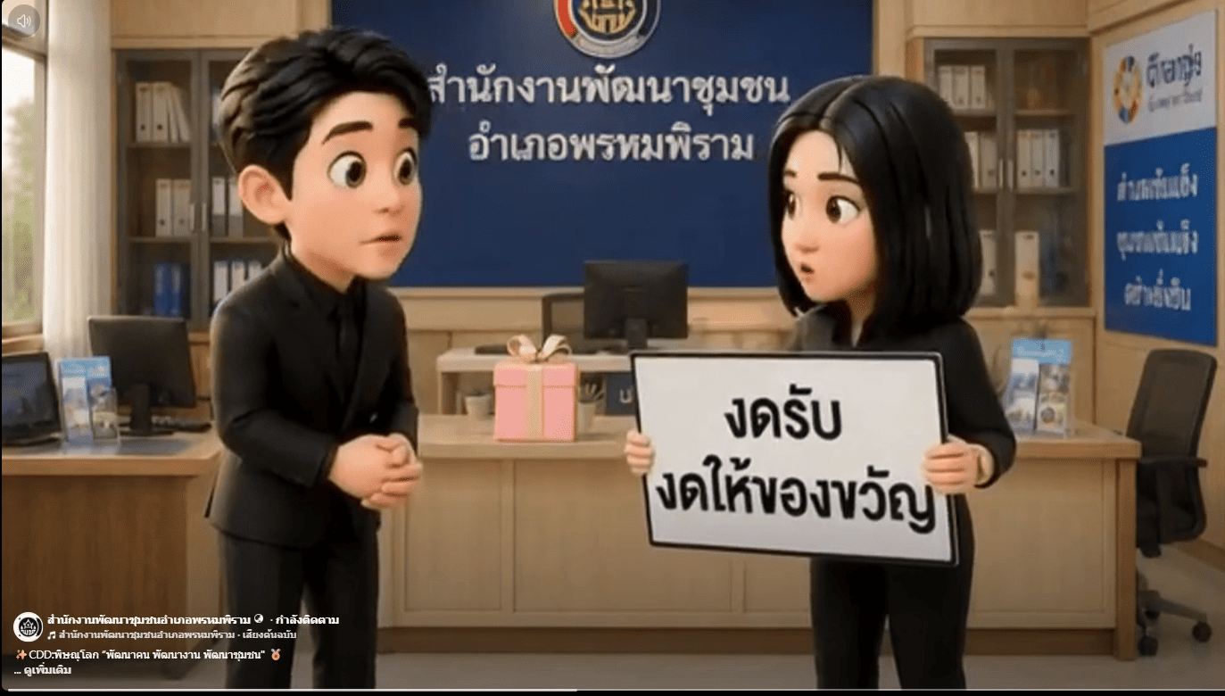 🌟 พช.พรหมพิราม ดำเนินการขับเคลื่อนกิจกรรมปลุกจิตสำนึก 🎁 No Gift Policy 🎁 ตามโครงการ "พช.พิษณุโลก พัฒนาคน พัฒนางาน พัฒนาชุมชน ด้วยหลักธรรมาภิบาล สู่องค์กรใสสะอาด"